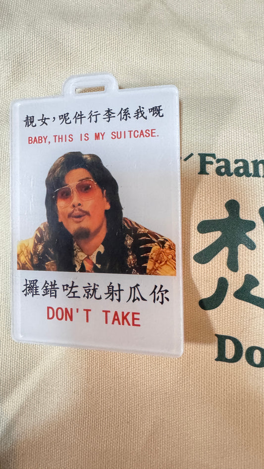 荷物タグ　王九(靚女)