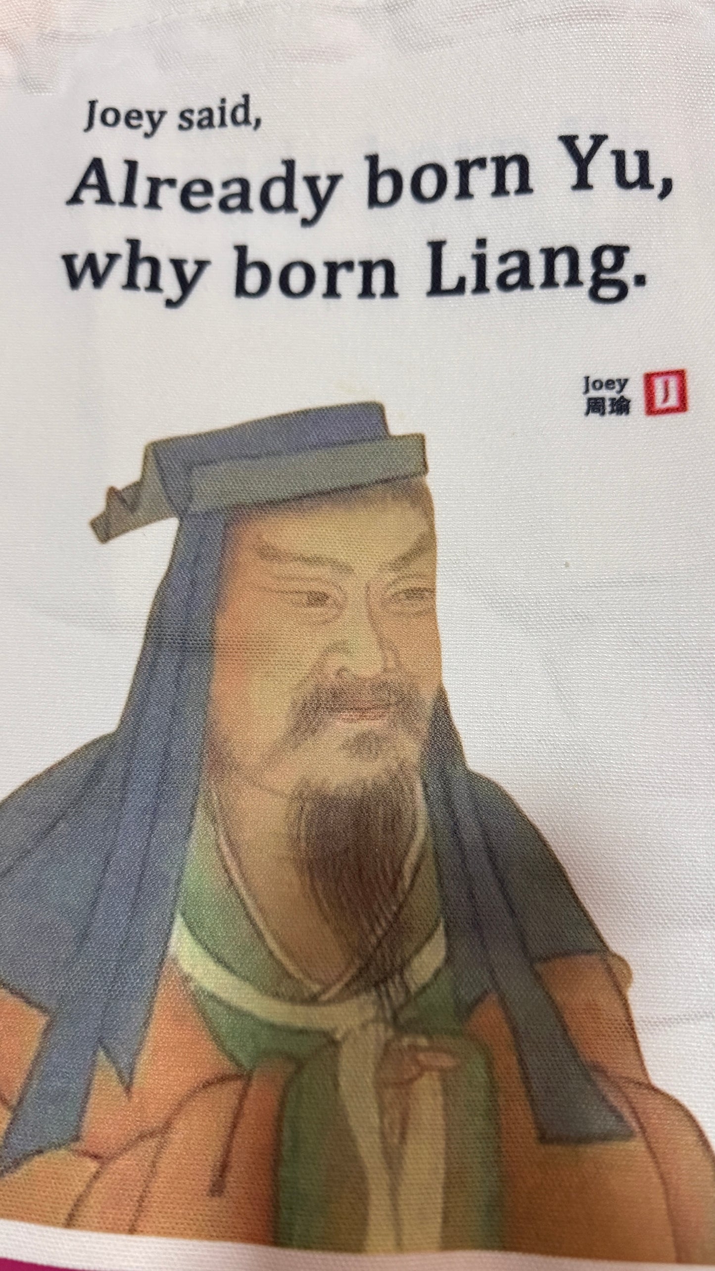 周瑜  名言  トート　（三国志演義）