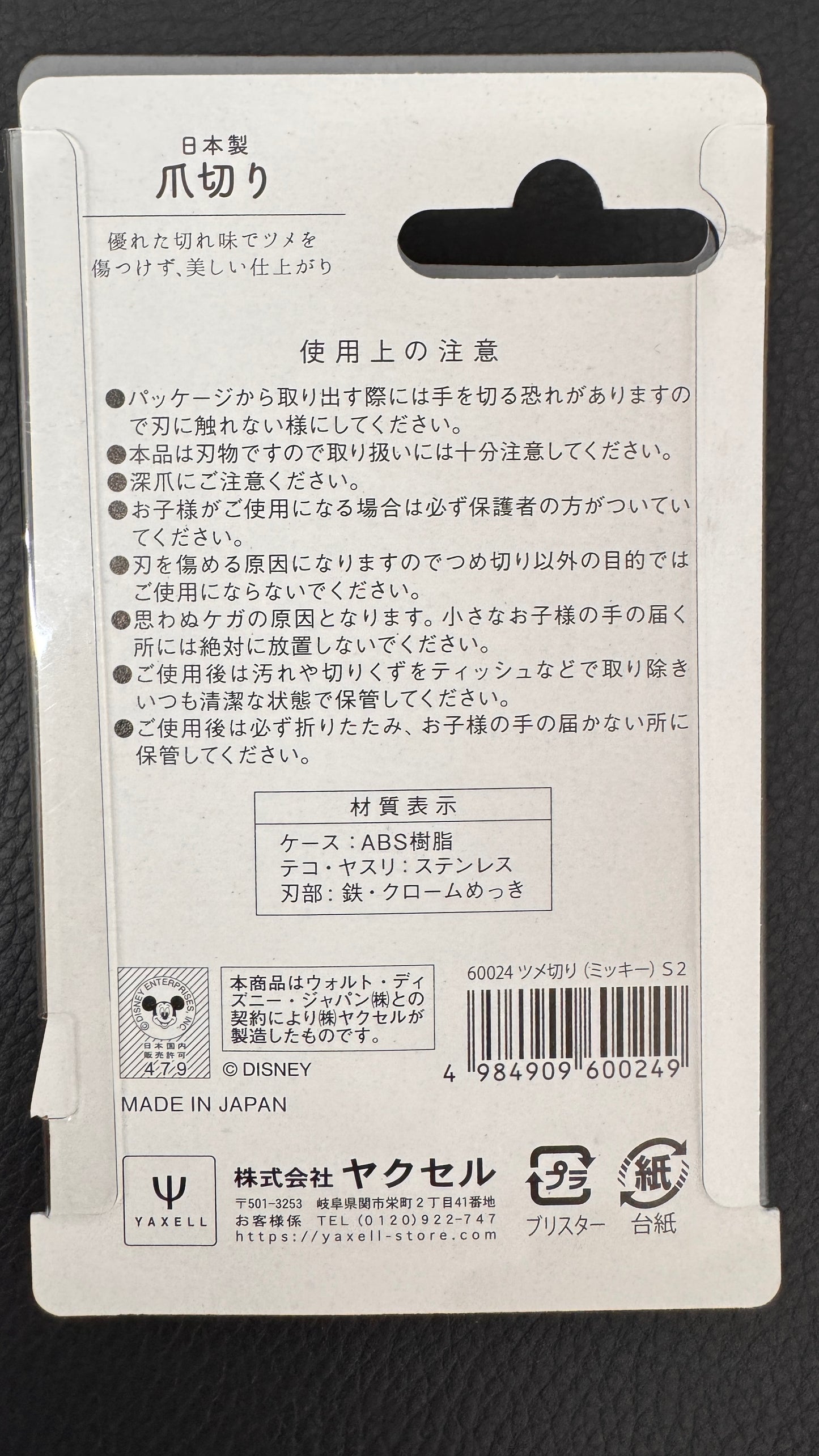 Disney  爪きり　ミッキー　日本製