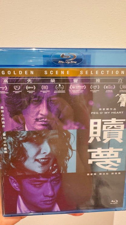贖夢　香港映画　2024   BD  劉俊謙