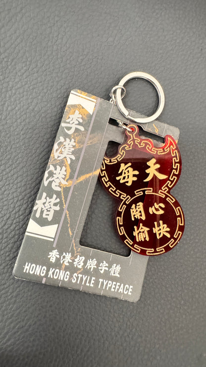 每天開心愉快　キーホルダー　赤い