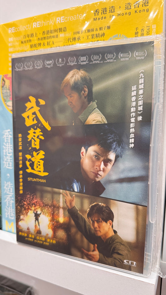 武替道(ぶたいどう）DVD　広東語 特典映像：プレビュー、予告編、メイキング、インタビュー、フォトギャラリー