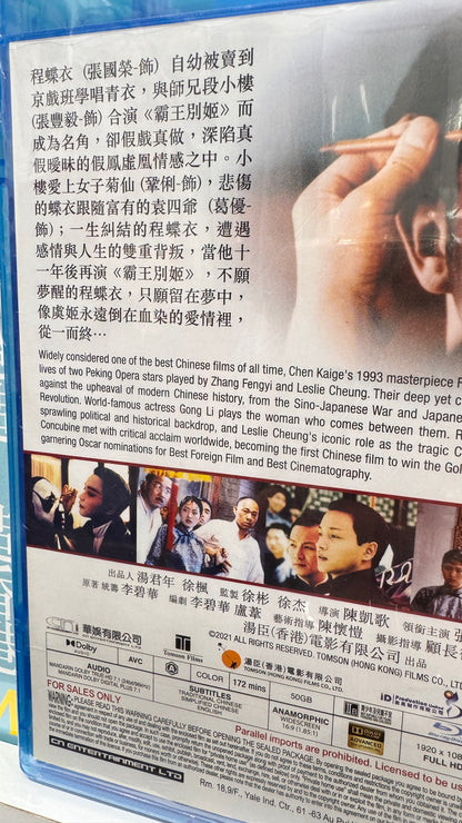 霸王別姬 BD 中国語　レスリー・チャン
