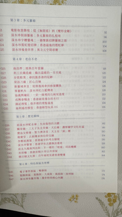 深水埗101  本　劉智仁著  343pages