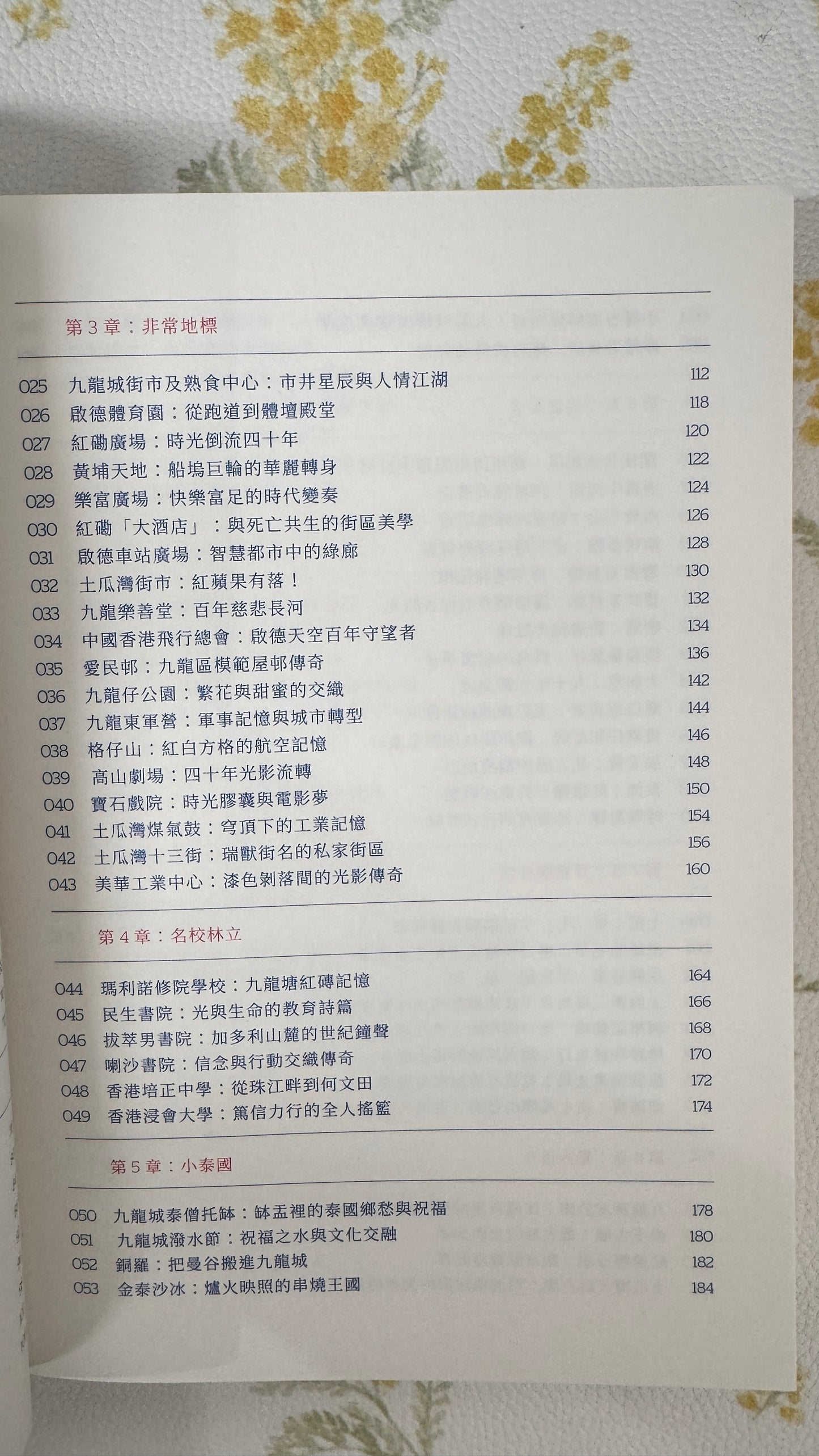 九龍城101  本　劉智仁著  312pages