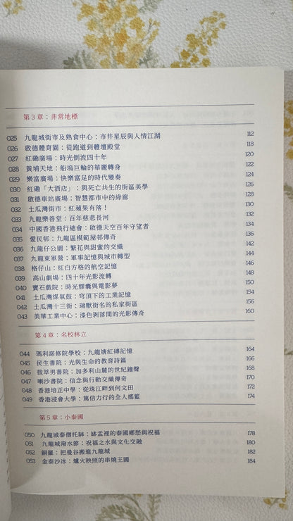 九龍城101  本　劉智仁著  312pages