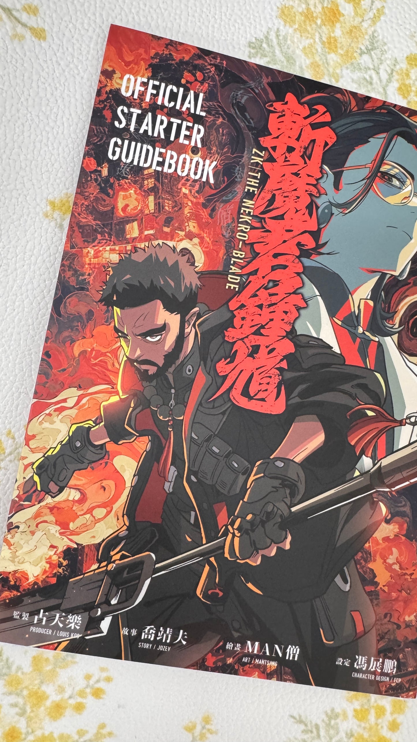 斬魔君鍾馗   特典版
