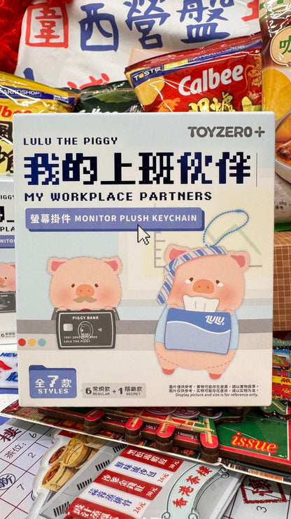 Lulu The Piggy 我的上班伙伴  ブラインドボックス　全七種類