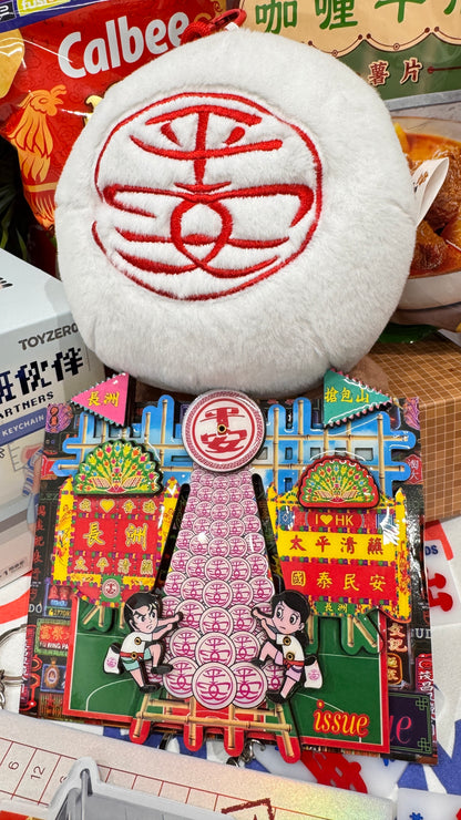 平安包　コインバッグオーナメント