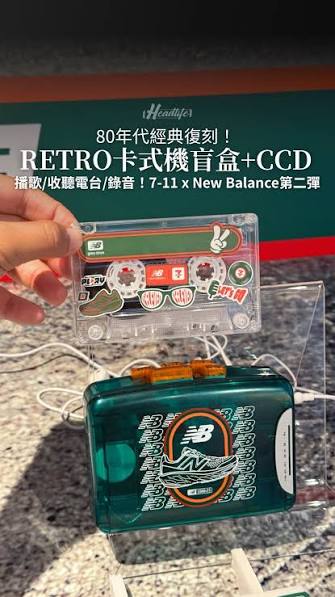 7-Eleven x New Balance カセットウォークマンセット　香港限定