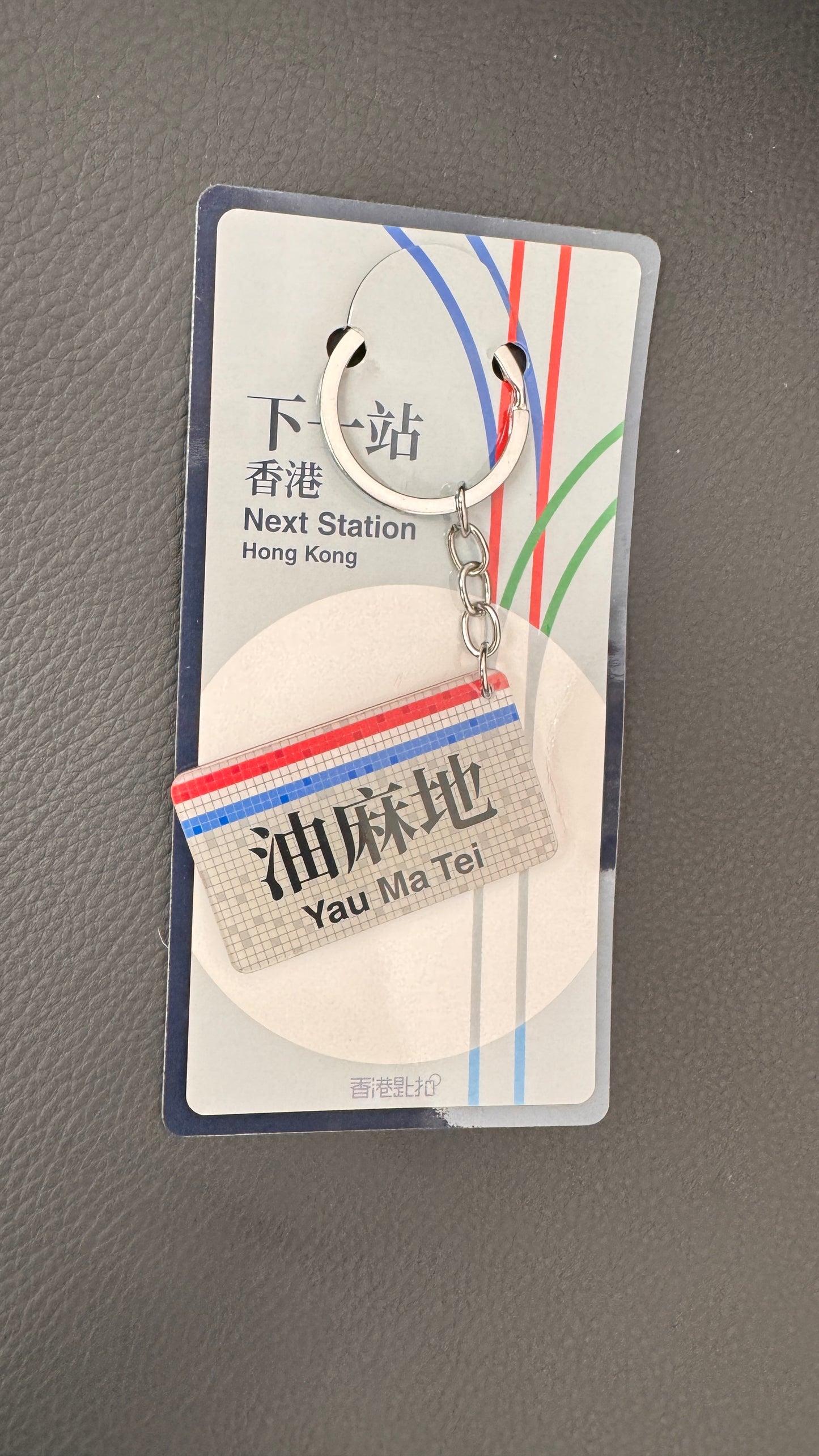 油麻地キーホルダー　香港匙扣