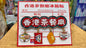 香港茶餐廳マグネット