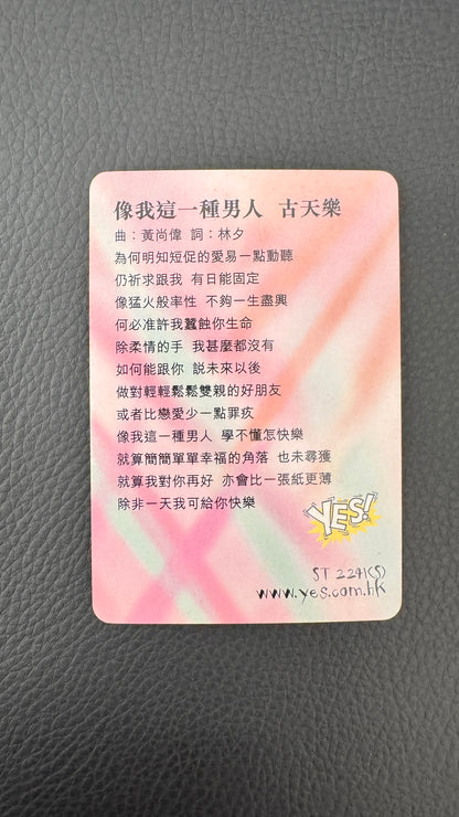古天樂 Yes閃卡  ルイス・クー フラッシュカード 1枚