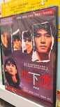 地下情  追いつめられた殺意  DVD  広東語　中国語