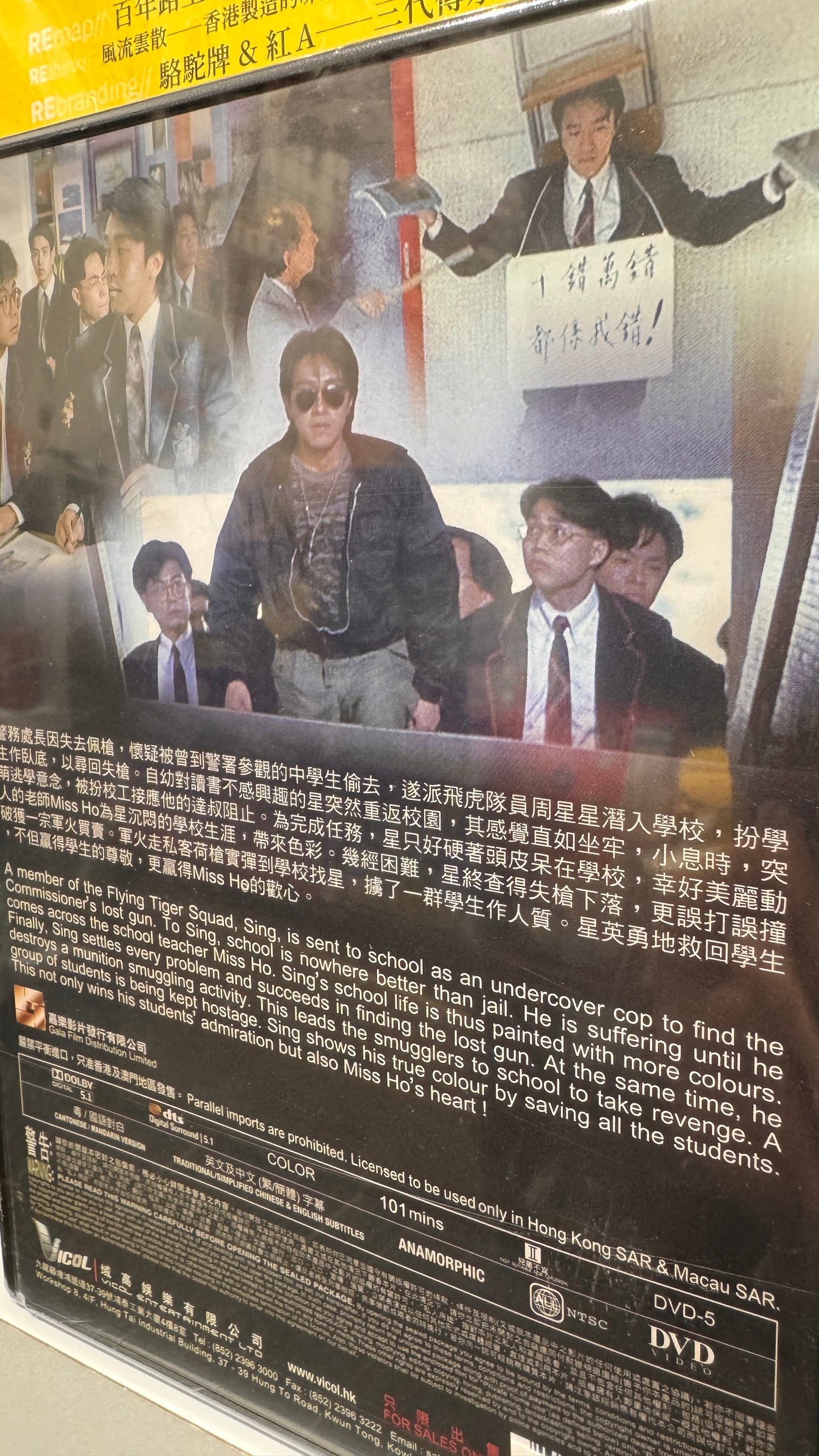 逃學威龍一  学校に戻って戦う　DVD　広東語　中国語