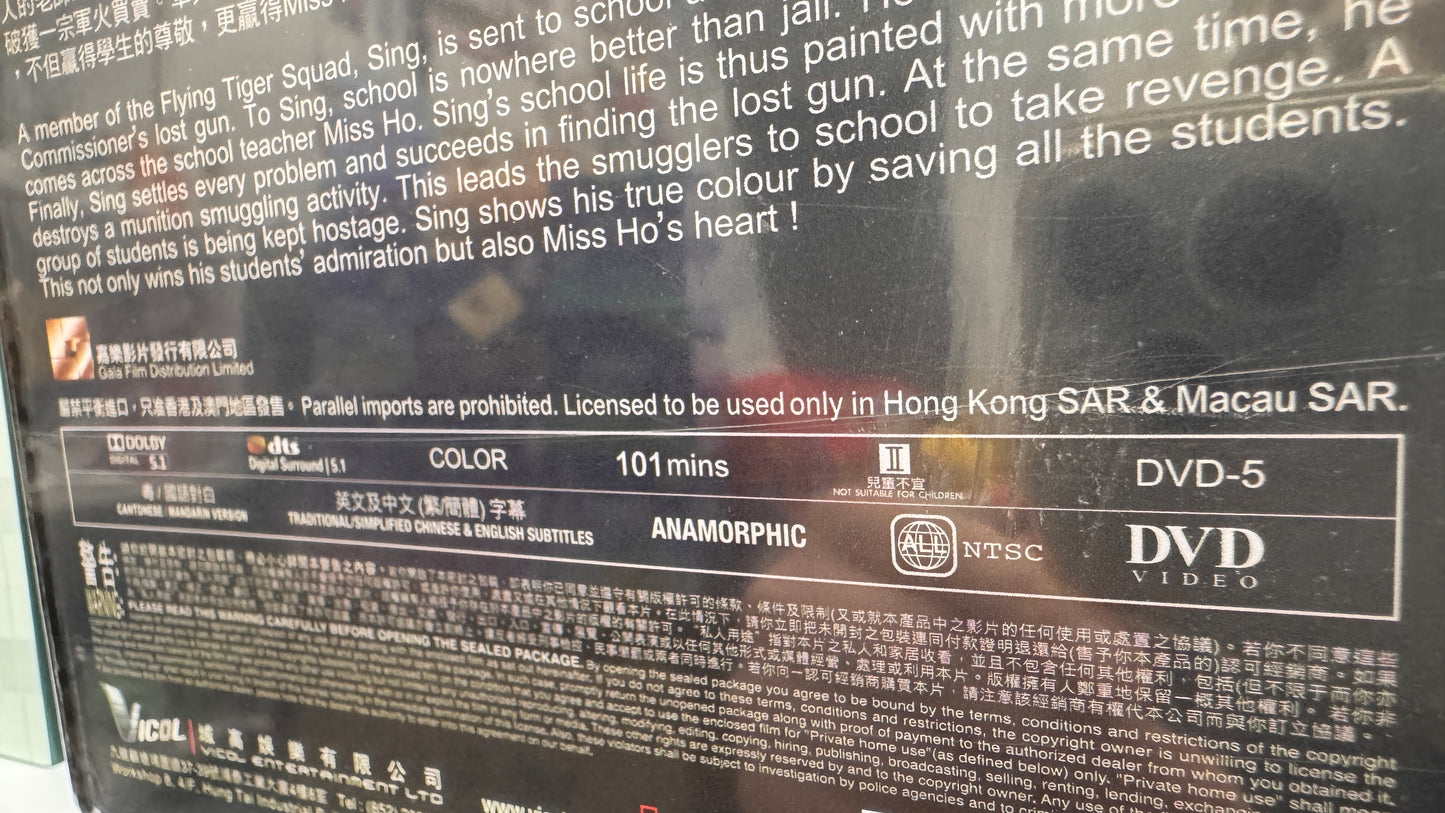 逃學威龍一  学校に戻って戦う　DVD　広東語　中国語