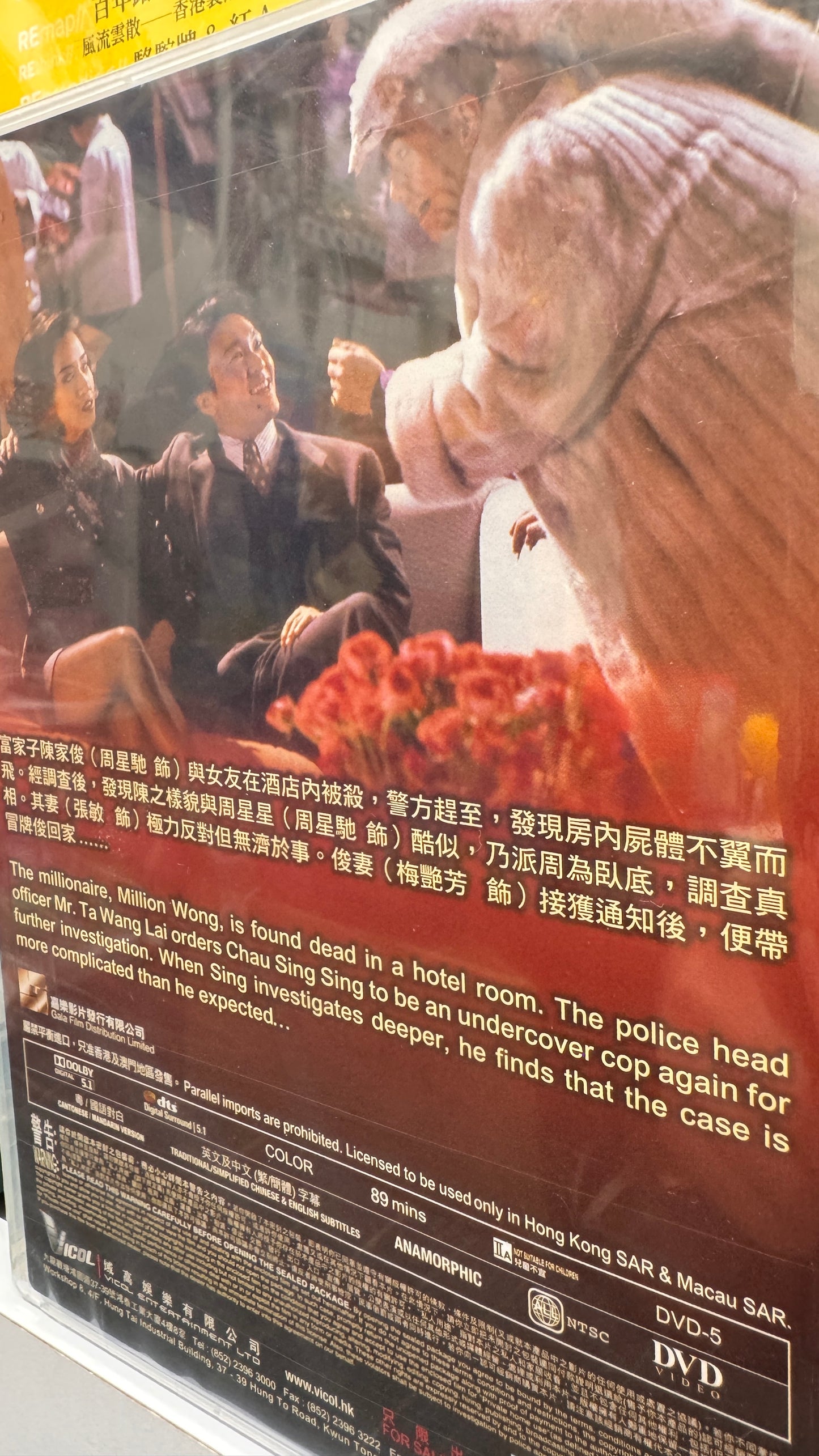 逃學威龍三之龍過雞年  学校に戻って戦う3　DVD　広東語　中国語