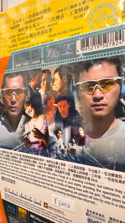 鎗王  ダブルタップ　BD　広東語　中国語