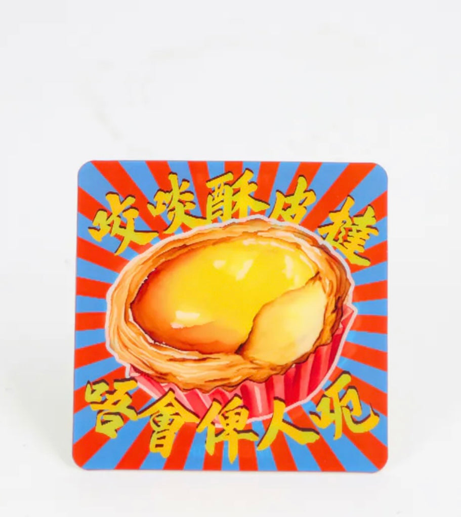 酥皮蛋撻ポストカード