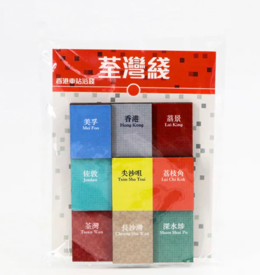 荃灣綫  香港MTRマグネット