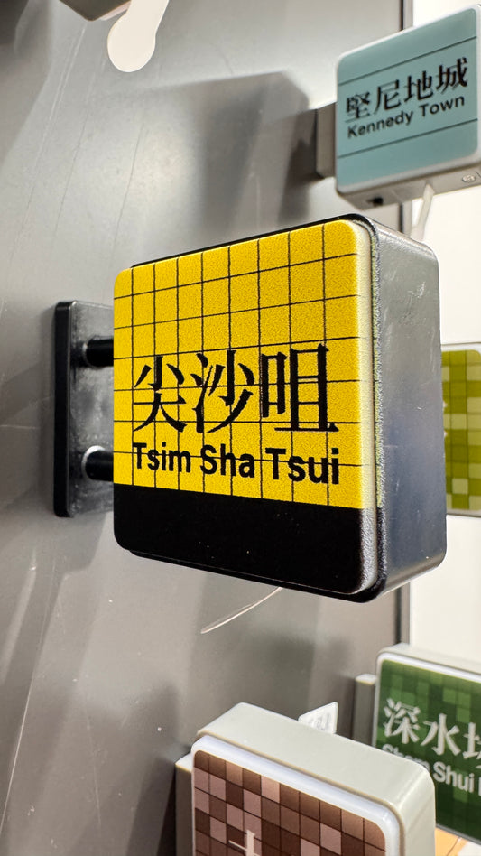 尖沙咀マグネット