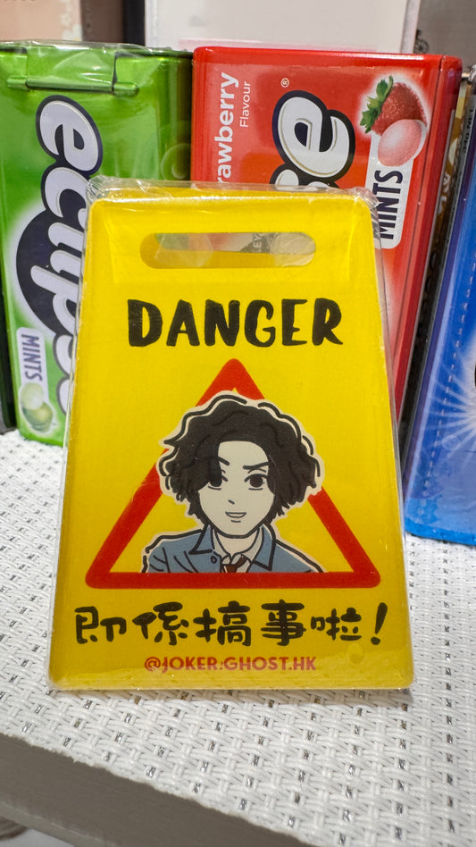 Danger 信一 即係搞事啦﹗ クリップ