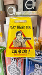 SAY THANK YOU 虎哥 講多謝﹗ クリップ