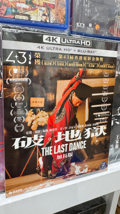 映画ラスト・ダンス　4K Ultra HD + Blu-ray  加長版