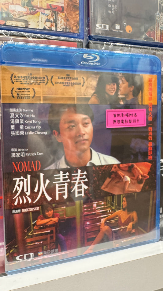 烈火青春  香港映画　1982年　BD