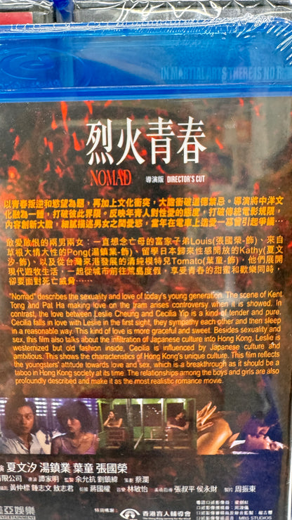 烈火青春  香港映画　1982年　BD