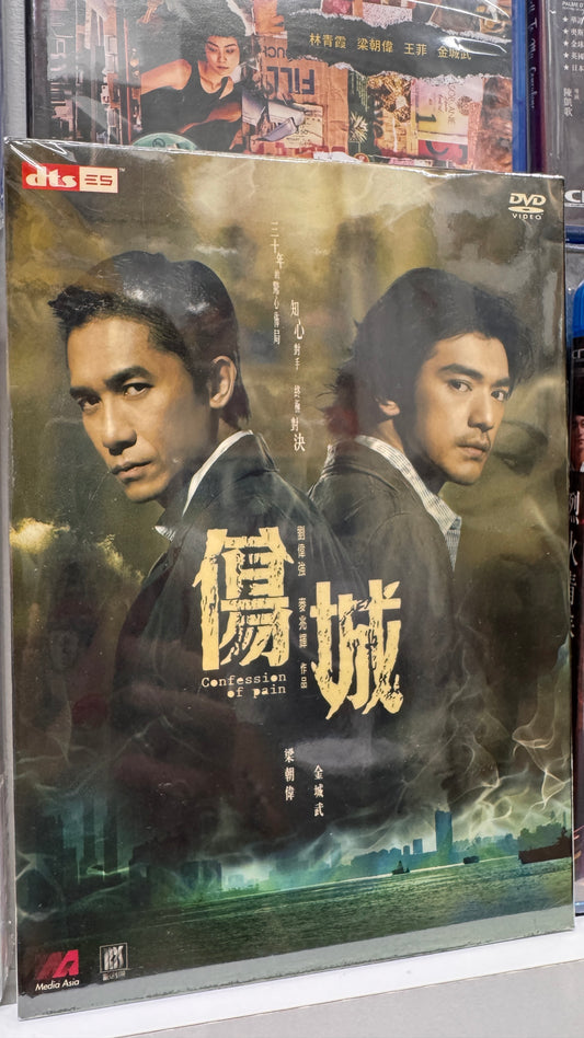 傷城  香港映画　2006年　DVD