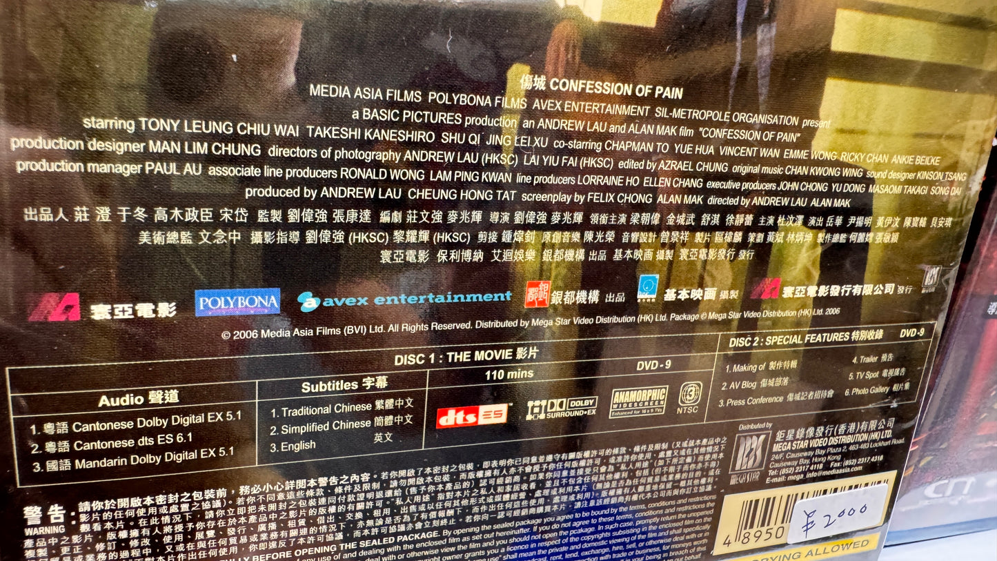 傷城  香港映画　2006年　DVD