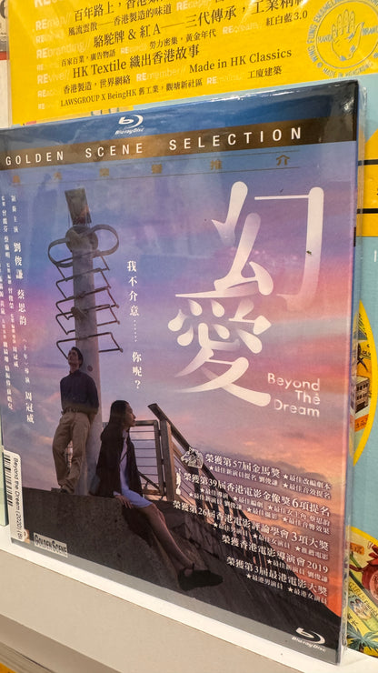 幻愛  香港映画　2019年　BD