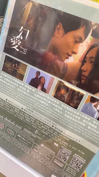 幻愛  香港映画　2019年　DVD