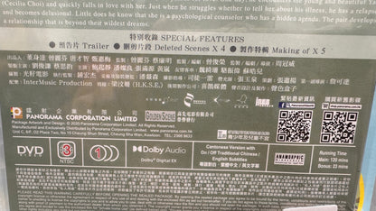 幻愛  香港映画　2019年　DVD