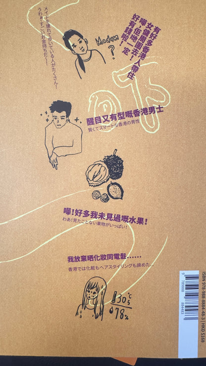 日本人在香港生活方式00個文化衝擊  287ページ