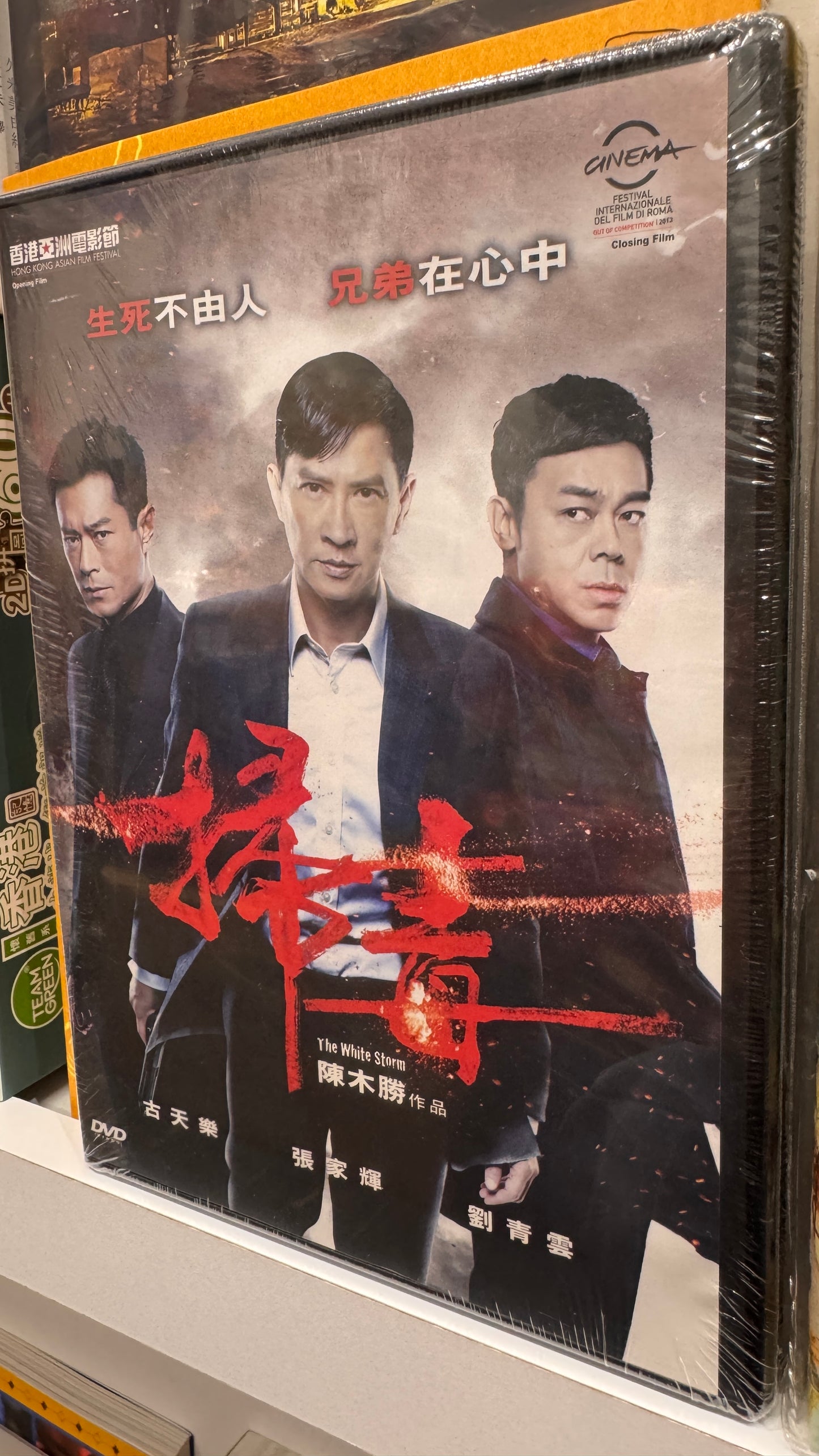 掃毒 　香港映画　2013年　DVD