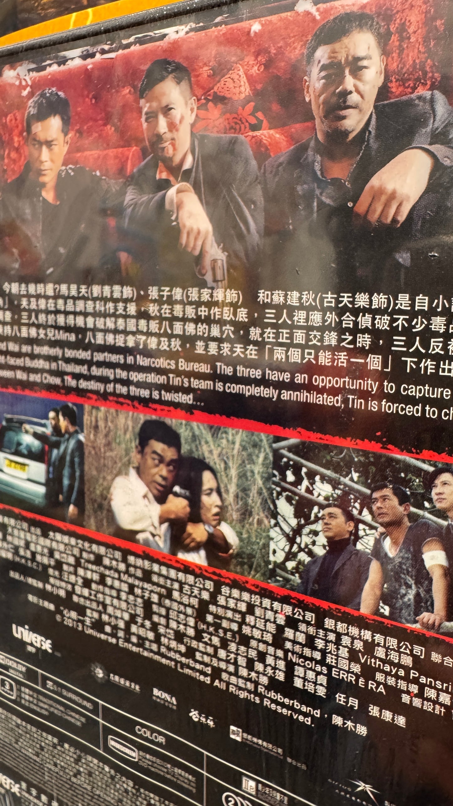 掃毒 　香港映画　2013年　DVD