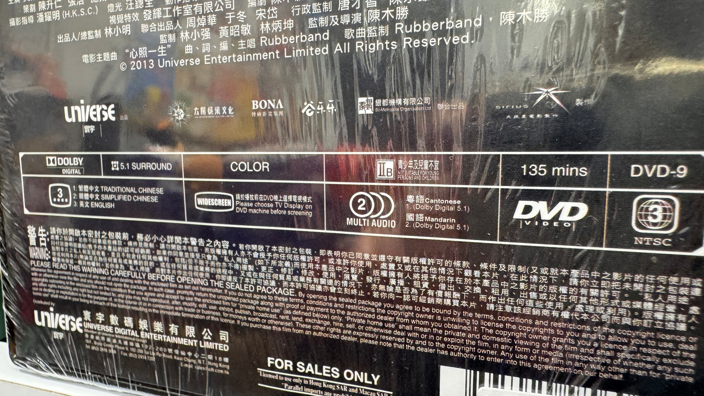 掃毒 　香港映画　2013年　DVD