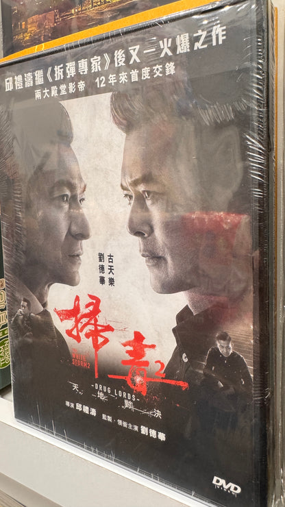 掃毒2　ホワイト・ストーム　香港映画　2019年　DVD