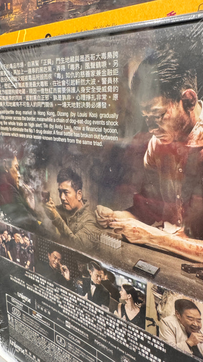 掃毒2　ホワイト・ストーム　香港映画　2019年　DVD