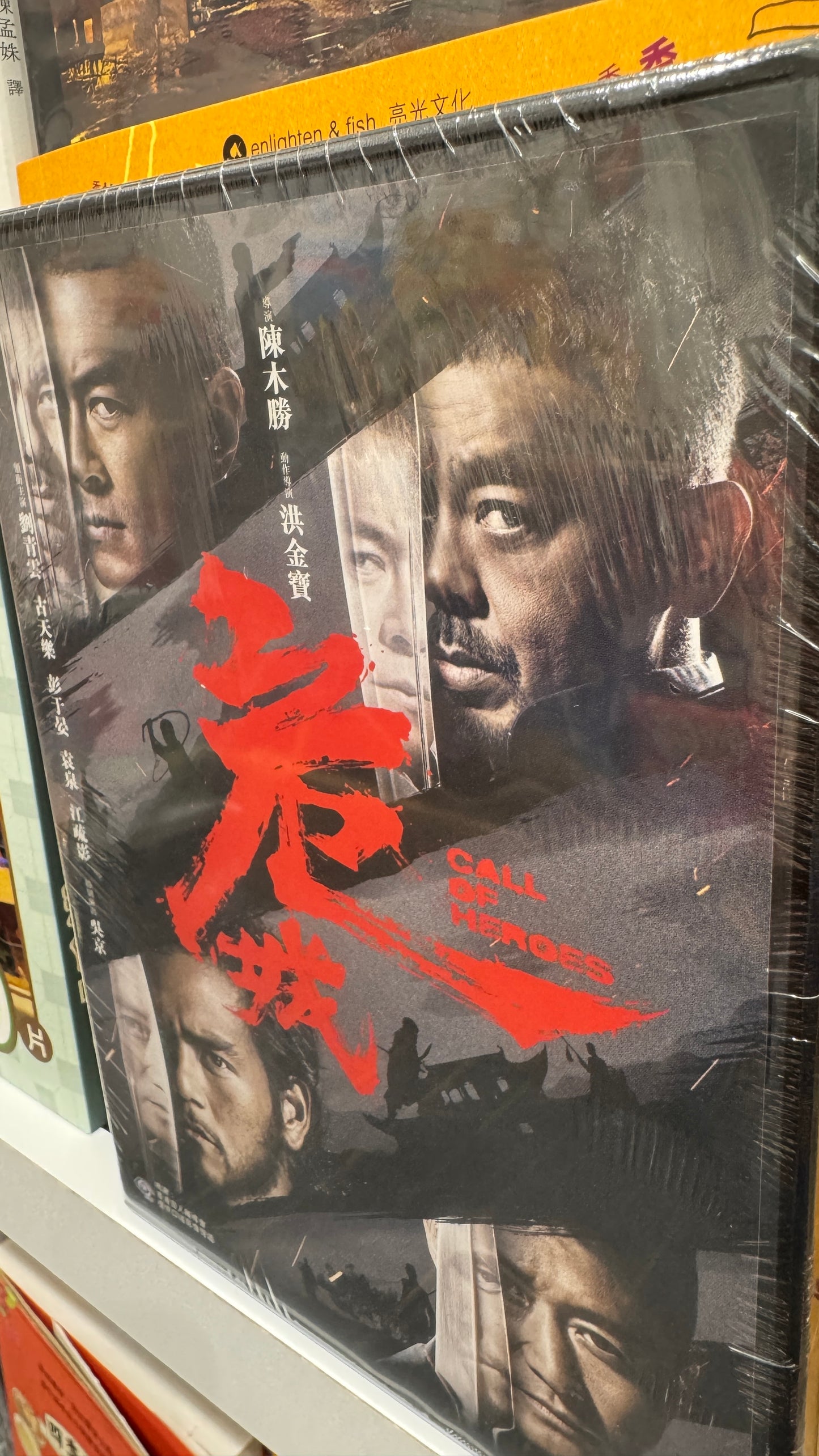 危城  香港映画　2016年　DVD