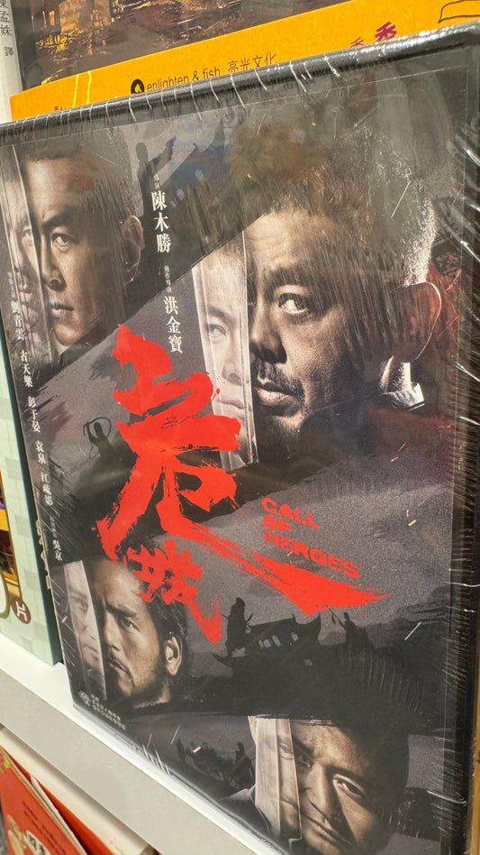 危城  香港映画　2016年　DVD