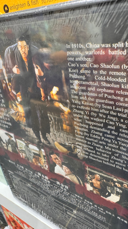 危城  香港映画　2016年　DVD