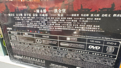 危城  香港映画　2016年　DVD