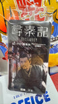 尋秦記カード　林峯