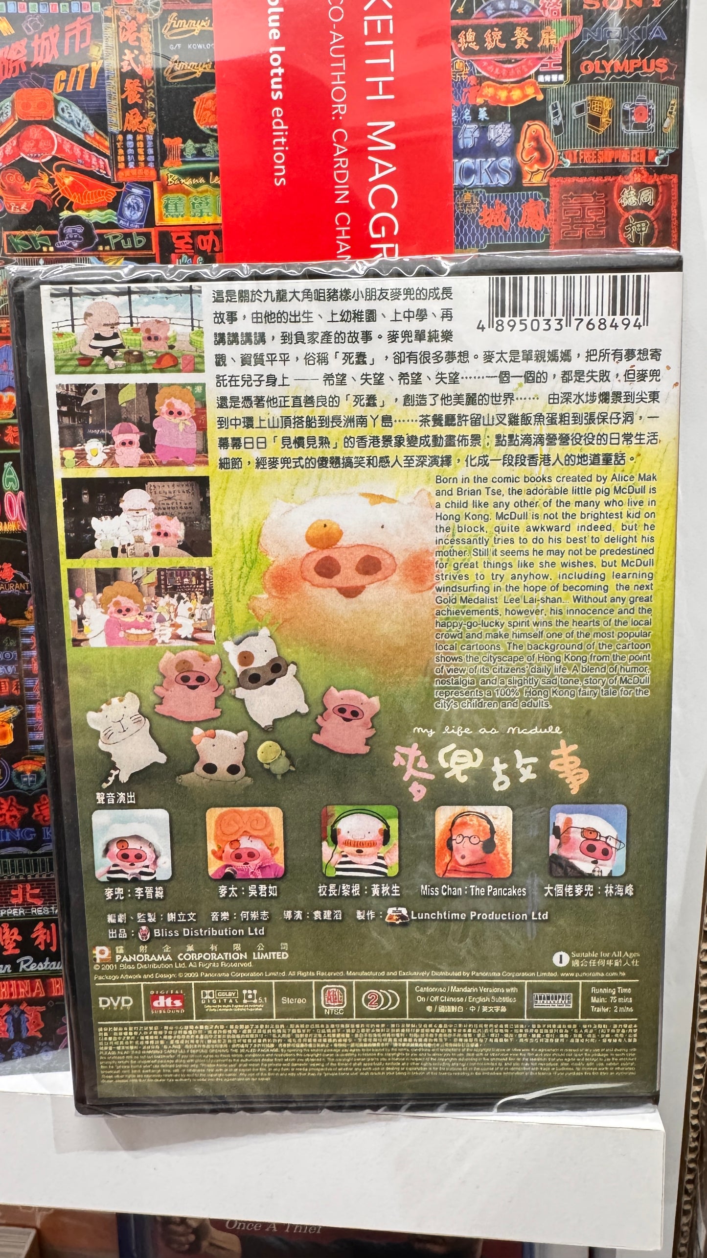 麥兜故事  アニメーション　DVD  香港　2001年