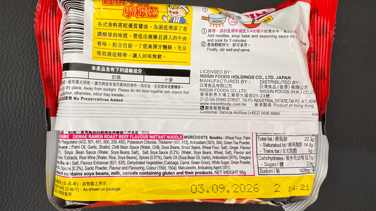 出前一丁　ローストビーフ味