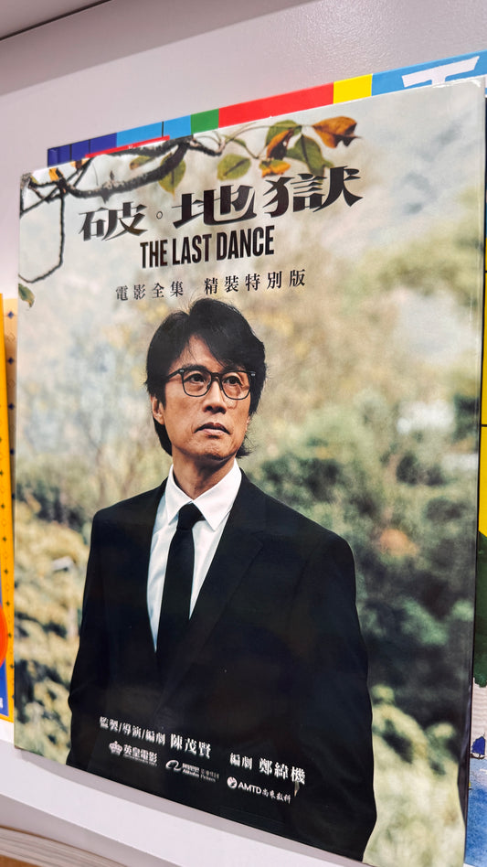 破地獄  香港映画　コンプリート・ムービーズ - デラックス・スペシャル・エディション