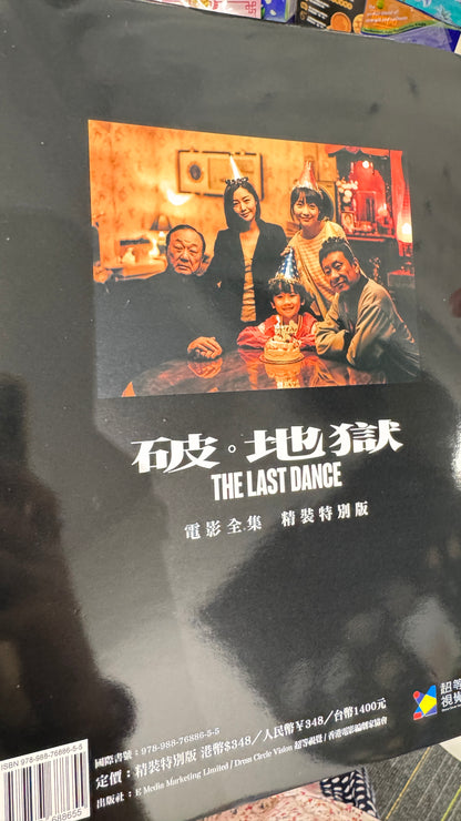 破地獄  香港映画　コンプリート・ムービーズ - デラックス・スペシャル・エディション